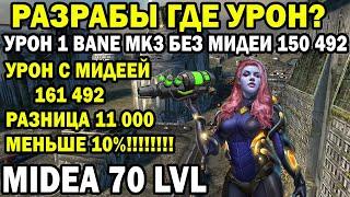 MIDEA ДАЕТ РЕАЛЬНЫЙ УРОН 8% ИЛИ 9% ВМЕСТО 15% РАЗРАБЫ ИСПРАВЬТЕ! WAR ROBOTS ТОЧНЫЙ ТЕСТ MIDEA + BANE