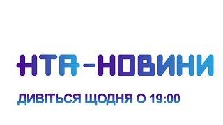 НТА-Новини Львівщини: 25.05.2016