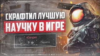 Научный комбез "Сатурн": минусы и плюсы - СТАЛКРАФТ | STALCRAFT