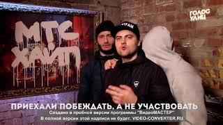 Лучшие выступления на шоу Голос Улиц! Выпуск 2