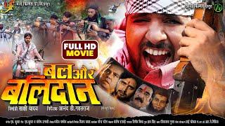 Bal Aur Balidaan - बल और बलिदान - FULL MOVIE | #Vinod Yadav | Sudiksha jha | New Bhojpuri Movie 2025