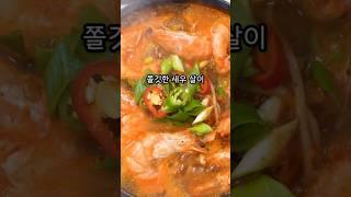 비싼 해물탕 말고 오늘은 새우탕