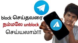 How to unblock on telegram if someone blocked you tamil Balamurugan tech