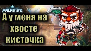 Paladins - ОБЗОР НОВОГО ГЕРОЯ TIBERIUS!