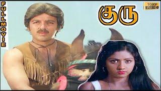 Guru Full Movie HD   Kamal Haasan   Sridevi   Ilaiyaraaja