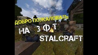 "Добро пожаловать на ЗФТ" [STALCRAFT]