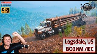 Тест Logsdale, US Snowrunner  ПЕРЕВОЗКА ЛЕСА! НОВЫЕ ДЖИПЫ!