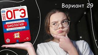 Разбор Варианта ОГЭ по биологии 2023 От Рохлова ️