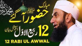 Exclusive Bayan By Molana Tariq Jamil | 12 Rabi Ul Awwal Special | Must Watch!