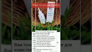 Пилинг для кожи головы #siberianwellness #shorts  #сибирскоездоровье #пилинг #sw