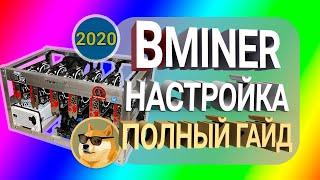 Bminer: Настройка для Максимальной Прибыли + батники, BEAM, ETHASH [+HNS] и Производительность