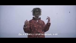 LIL MORTY - Я ПИЗДАТЫЙ - (ТЕКСТ ПЕСНИ)