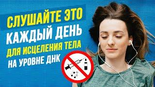 МОЩНОЕ ИСЦЕЛЕНИЕ ТЕЛА НА УРОВНЕ ДНК. Обнуление действия ЖИЖИ  Сергей Финько