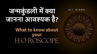 जन्मकुंडली में क्या जानना है आवश्यक ? | All you need to know about your horoscope