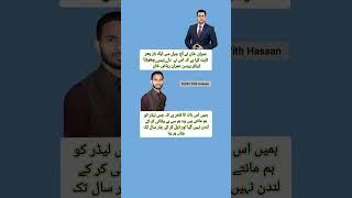 Imran Riaz VS Hassan Nisar #imrankhan #pti #news #viral #viralvideo #shorts#yt #ytshort #shortvideo