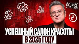 Как открыть салон красоты в 2025 году: пошаговый план 