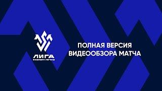 28.05.2022 | 17:50 | Рост - Территория футбола. Часть 1