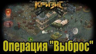 игра "кризис" от RJ Games #78