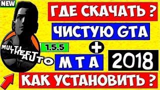 Как установить мта туториал