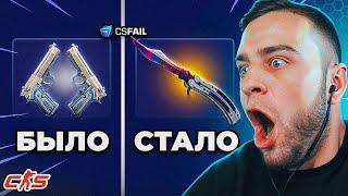  CSFAIL с ШИРПА до НОЖА - Новая Тактика... CS FAIL ПРОМОКОД