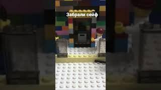 Ограбление банка #best #bestmoments #lego #лего #банк #сейф