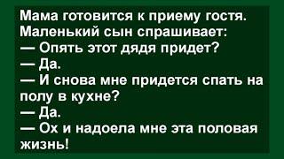 Как сыну надоела половая жизнь! Сборник свежих анекдотов! Юмор!