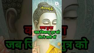 What happened when the mother started beating her curious son? | inspired buddhaa