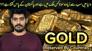 Gold Reserves By Country | Gold Reserves In Pakistan | Muteeb Hussain Official