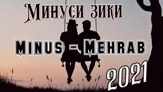 МИНУСИ МЕХРОБ ️! Минуси аламовар  БЕХТАРИН МИНУСИ ЗИКИ  2021 ️ MINUS - MEHRAB 