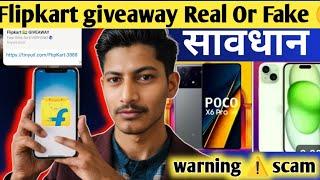  सावधान  - Flipkart Giveaway Real Or Fake   ll