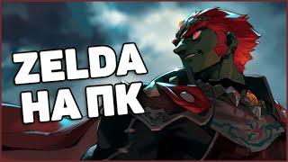 Порт Ocarina of time на пк | Гайд и мини-обзор