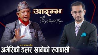 USAID को २१ खर्ब ३ सय नेपाली NGO/INGO ले खाए, डलर खाने VIP नछाडौँ : Yubraj Sangraula