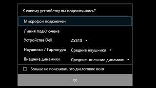  Не работает микрофон гарнитура наушники
