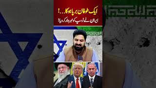  Iran Warns Trump | Iran-Israel War