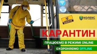 Охорона об'єктів у Львові на період 23.03-26.04.2020 року