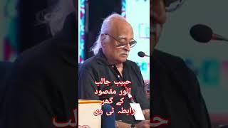 Habib Jalib at Anwar Maqsood's House | Raabta Tv #raabtatv #anwarmaqsood #habibjalib