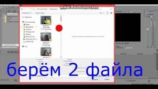 Как сделать двойника в Sony Vegas 13