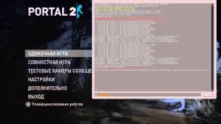 Как поиграть в portal 2 по сети (пиратка) 2