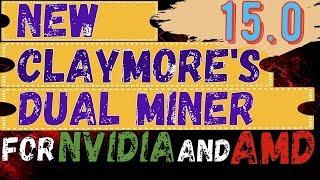 Новый майнер от Клеймора 15.0 для nvidia and amd - NEW Claymore's Dual miner 15.0 for nvidia and amd