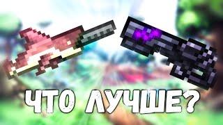 Ониксовый бластера против Мега-акула / Что Лучше? Terraria 1.4.4