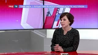 Путешествие по Волгоградской области. Пригородный ж/д туризм  || ТЕМА ЧАСА