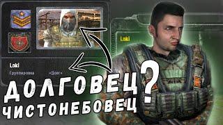 Лидер Свободы Стал Долговцем В Броне Чистого Неба . S.T.A.L.K.E.R. Last Fallout Overhaul #5