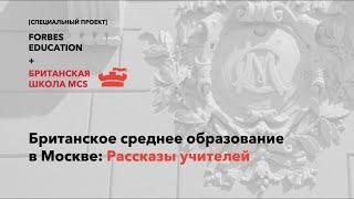 Учителя о работе в британской школе Magic Castle School