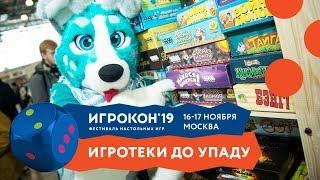 ИГРОКОН 2019 С места событий: Star Wars Сабакк,  Паперкрафт, Аллея Художников, Настолки для Детей