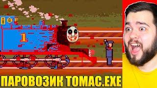 ПАРОВОЗИК ТОМАС.EXE УБИЛ ВСЕХ! САМАЯ СТРАШНАЯ ИГРА ПРО ПАРОВОЗИКА ТОМАСА