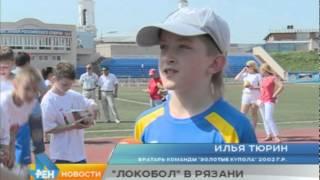 Локобол - 2015 - РЖД. Рязань