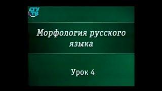 Урок 4. Имя прилагательное как часть речи