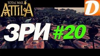 Total War ATTILA Западная Римская Империя #20