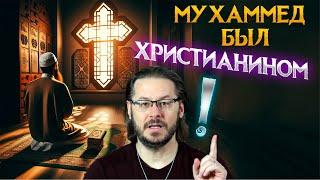 Мусульмане, попробуйте опровергнуть! || Дэвид Вуд || Мухаммед был христианином!