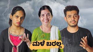 ಮಳೆ ಬರಲ್ಲ - MaLe Baralla (with BTS) | Yashodha Karanth | Vidya Ganesh | Ganesh Karanth